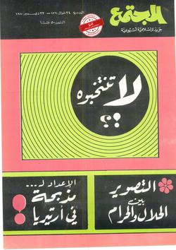 يوميات المجتمع (40)